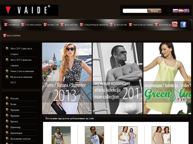 Vaide, SIA